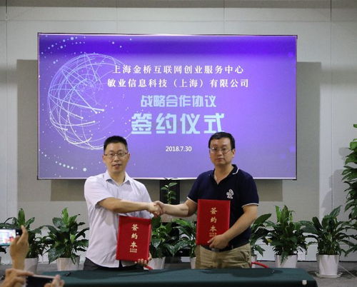 攜手共筑數字未來 敏業(yè)信息科技與上海浦東新區(qū)金橋互聯(lián)網創(chuàng)業(yè)服務中心簽署戰(zhàn)略合作協(xié)議